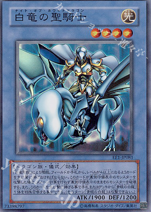 SR 白竜の聖騎士 | 販売 | [EE1] EXPERT EDITION Volume 1 | 遊戯王 OCG