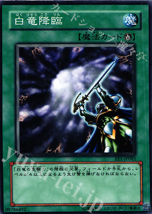 N 白竜降臨 | 販売 | [EE1] EXPERT EDITION Volume 1 | 遊戯王 OCG