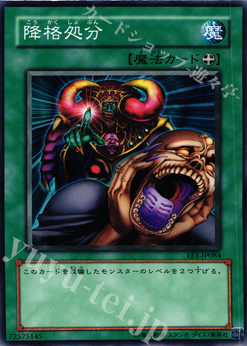 N 降格処分 | 販売 | [EE1] EXPERT EDITION Volume 1 | 遊戯王 OCG