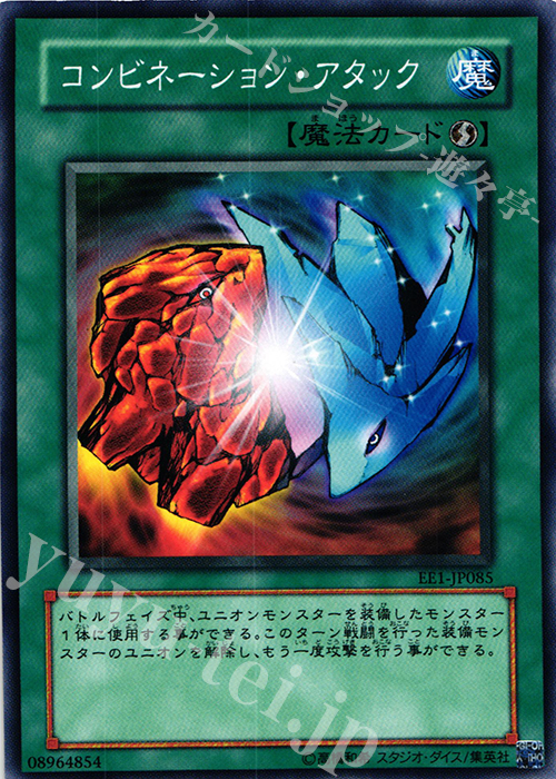 N コンビネーション・アタック | 販売 | [EE1] EXPERT EDITION Volume 1 | 遊戯王 OCG