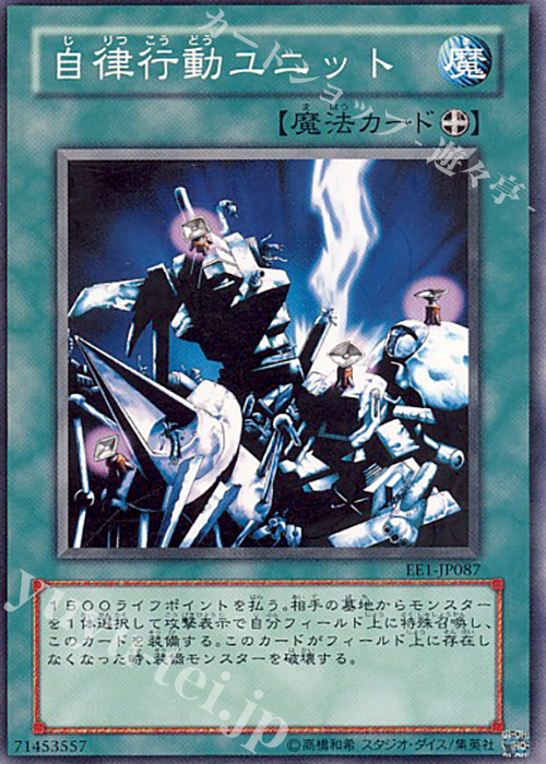 N 自律行動ユニット | 販売 | [EE1] EXPERT EDITION Volume 1 | 遊戯王 OCG