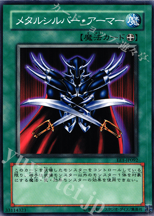 N メタルシルバー・アーマー | 販売 | [EE1] EXPERT EDITION Volume 1 | 遊戯王 OCG