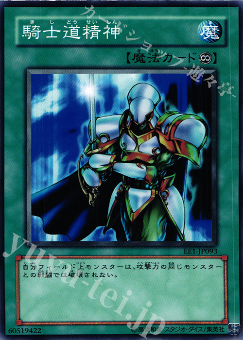 N 騎士道精神 | 販売 | [EE1] EXPERT EDITION Volume 1 | 遊戯王 OCG