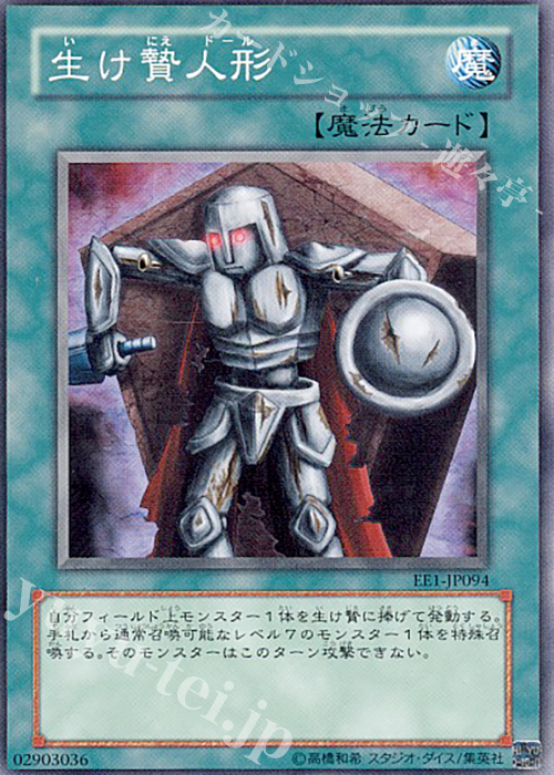 N 生け贄人形 | 販売 | [EE1] EXPERT EDITION Volume 1 | 遊戯王 OCG