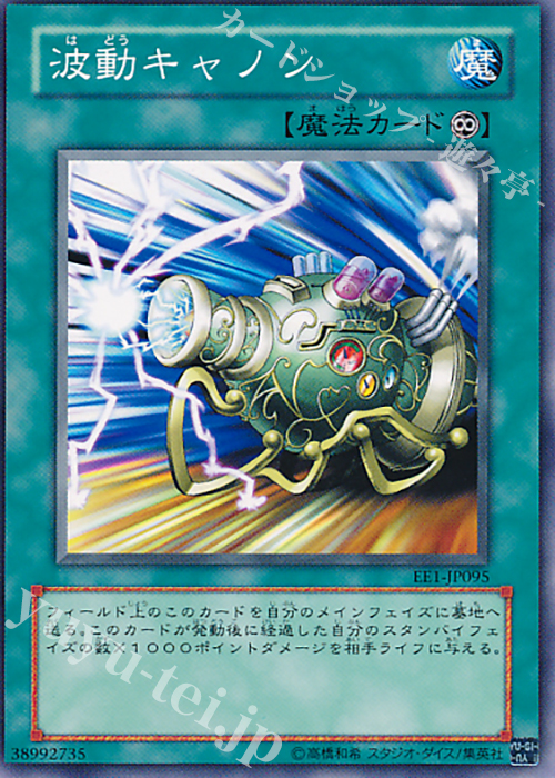 【傷】 N 波動キャノン | 販売 | [EE1] EXPERT EDITION Volume 1 | 遊戯王 OCG
