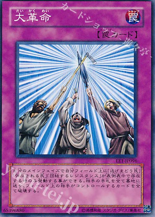 【傷】 N 大革命 | 販売 | [EE1] EXPERT EDITION Volume 1 | 遊戯王 OCG