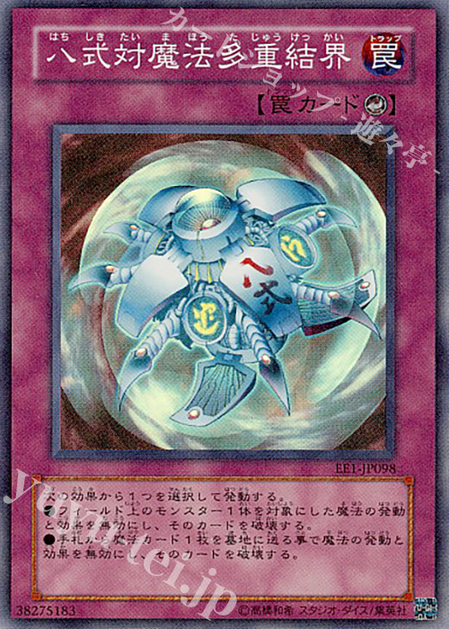【傷】 SR 八式対魔法多重結界 | 販売 | [EE1] EXPERT EDITION Volume 1 | 遊戯王 OCG