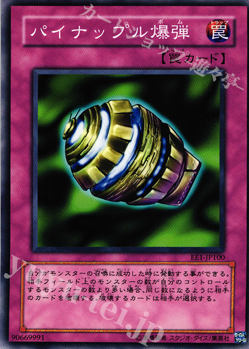 N パイナップル爆弾 | 販売 | [EE1] EXPERT EDITION Volume 1 | 遊戯王 OCG