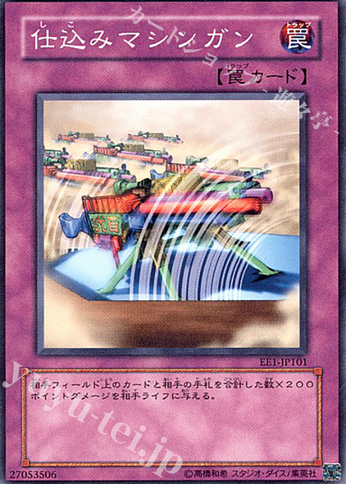 【傷】 N 仕込みマシンガン | 販売 | [EE1] EXPERT EDITION Volume 1 | 遊戯王 OCG