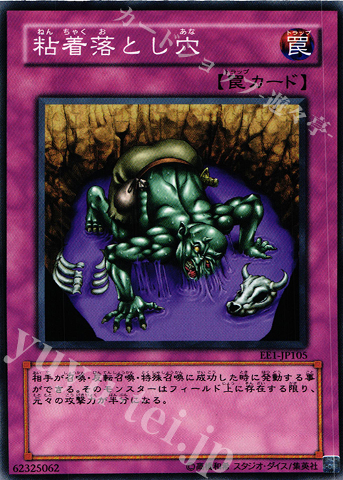 N 粘着落とし穴 | 販売 | [EE1] EXPERT EDITION Volume 1 | 遊戯王 OCG