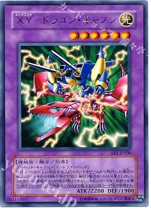 【傷】 R XY-ドラゴン・キャノン | 販売 | [EE1] EXPERT EDITION Volume 1 | 遊戯王 OCG