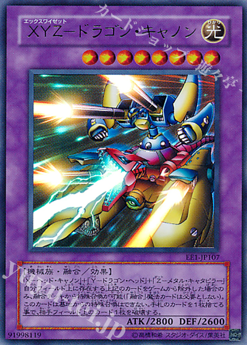 UR XYZ-ドラゴン・キャノン | 販売 | [EE1] EXPERT EDITION Volume 1 | 遊戯王 OCG