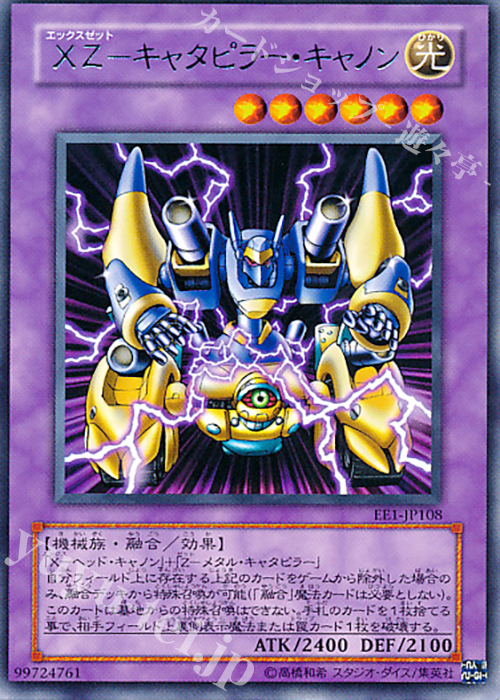 【傷】 R XZ-キャタピラー・キャノン | 販売 | [EE1] EXPERT EDITION Volume 1 | 遊戯王 OCG