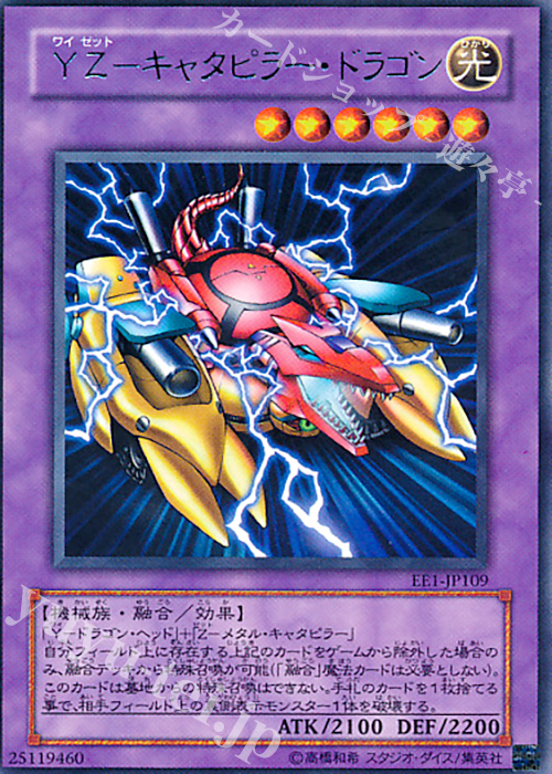 【傷】 R YZ-キャタピラー・ドラゴン | 販売 | [EE1] EXPERT EDITION Volume 1 | 遊戯王 OCG