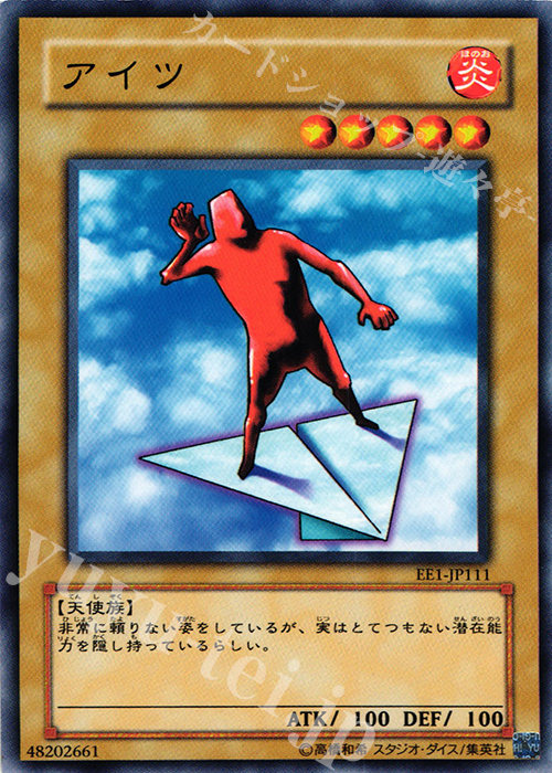 N アイツ | 販売 | [EE1] EXPERT EDITION Volume 1 | 遊戯王 OCG