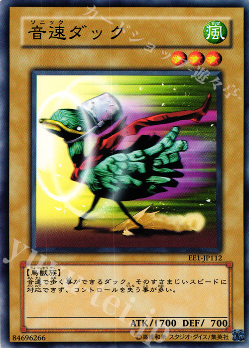 N 音速ダック | 販売 | [EE1] EXPERT EDITION Volume 1 | 遊戯王 OCG