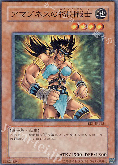 N アマゾネスの格闘戦士 | 販売 | [EE1] EXPERT EDITION Volume 1 | 遊戯王 OCG