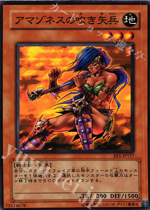 N アマゾネスの吹き矢兵 | 販売 | [EE1] EXPERT EDITION Volume 1 | 遊戯王 OCG