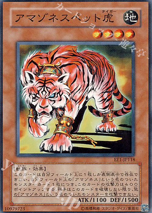 N アマゾネスペット虎 | 販売 | [EE1] EXPERT EDITION Volume 1 | 遊戯王 OCG