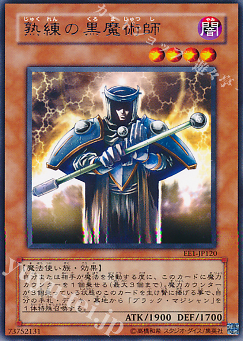 【傷】 R 熟練の黒魔術師 | 販売 | [EE1] EXPERT EDITION Volume 1 | 遊戯王 OCG
