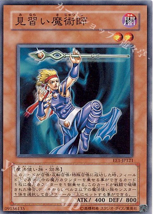 N 見習い魔術師 | 販売 | [EE1] EXPERT EDITION Volume 1 | 遊戯王 OCG