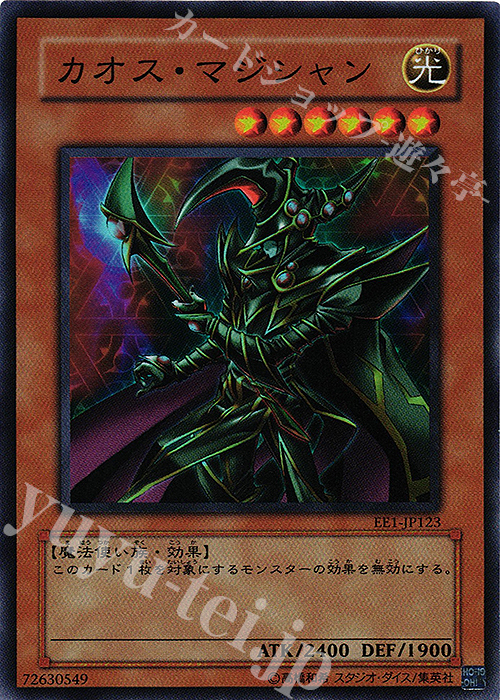 【傷】 SR カオス・マジシャン | 販売 | [EE1] EXPERT EDITION Volume 1 | 遊戯王 OCG