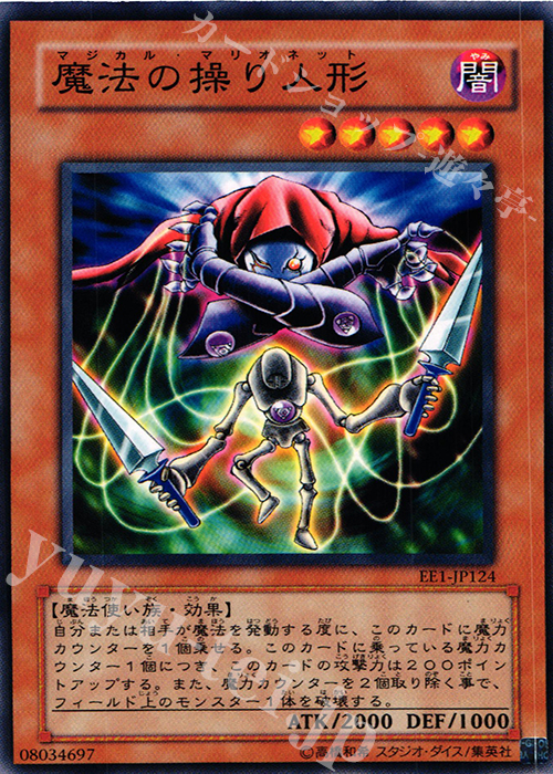 N 魔法の操り人形 | 買取 | [EE1] EXPERT EDITION Volume 1 | 遊戯王 OCG