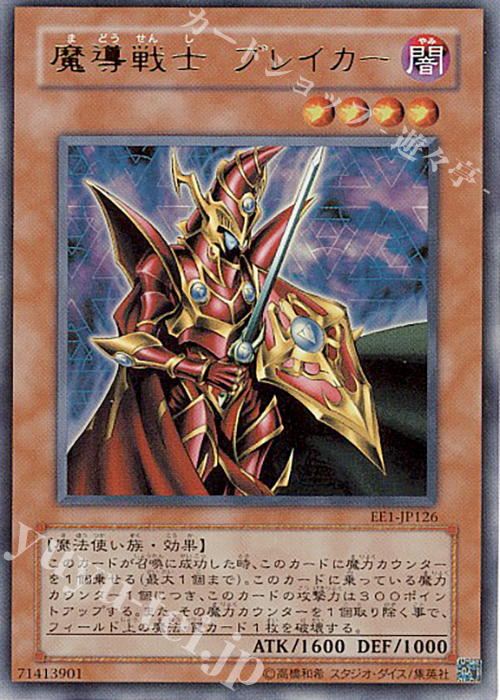 UR 魔導戦士 ブレイカー | 販売 | [EE1] EXPERT EDITION Volume 1 | 遊戯王 OCG