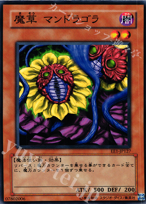 N 魔草 マンドラゴラ | 買取 | [EE1] EXPERT EDITION Volume 1 | 遊戯王 OCG