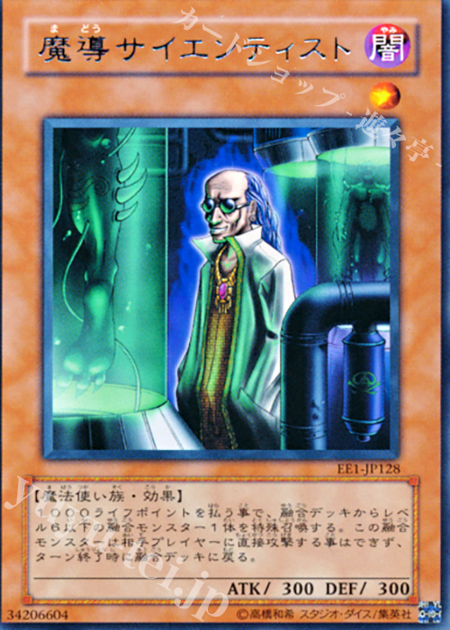 【傷】 R 魔導サイエンティスト | 販売 | [EE1] EXPERT EDITION Volume 1 | 遊戯王 OCG