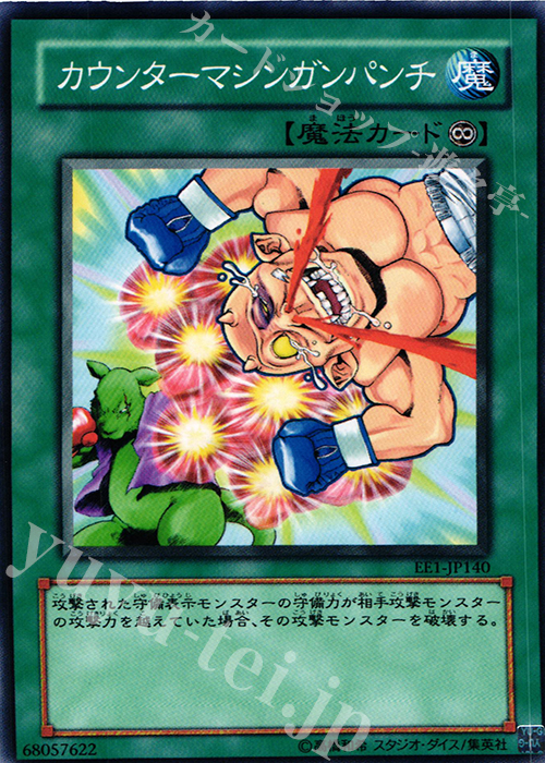 N カウンターマシンガンパンチ | 販売 | [EE1] EXPERT EDITION Volume 1 | 遊戯王 OCG