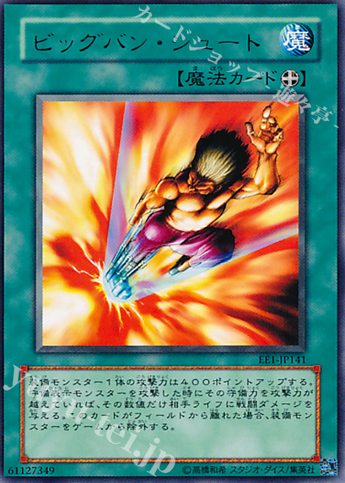 R ビッグバン・シュート | 販売 | [EE1] EXPERT EDITION Volume 1 | 遊戯王 OCG