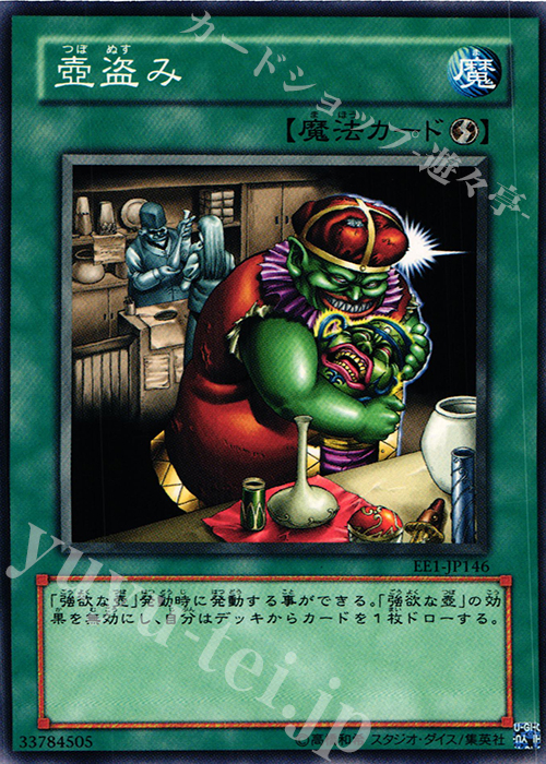 N 壺盗み | 販売 | [EE1] EXPERT EDITION Volume 1 | 遊戯王 OCG