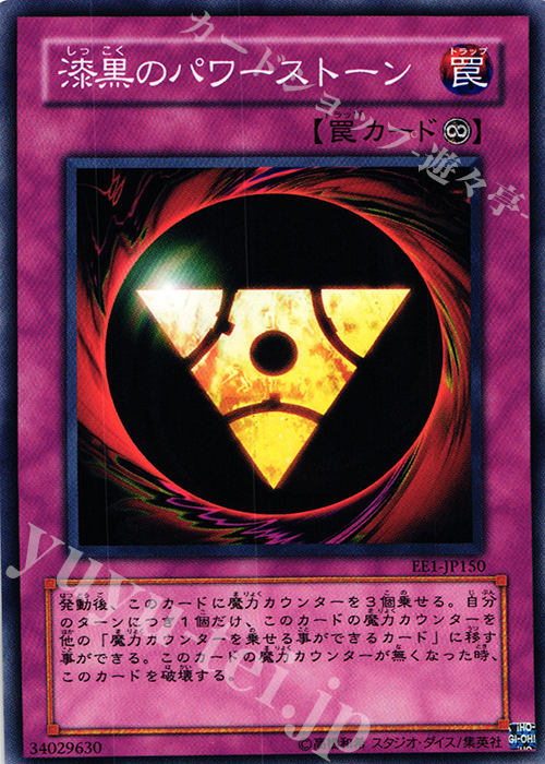 N 漆黒のパワーストーン | 買取 | [EE1] EXPERT EDITION Volume 1 | 遊戯王 OCG