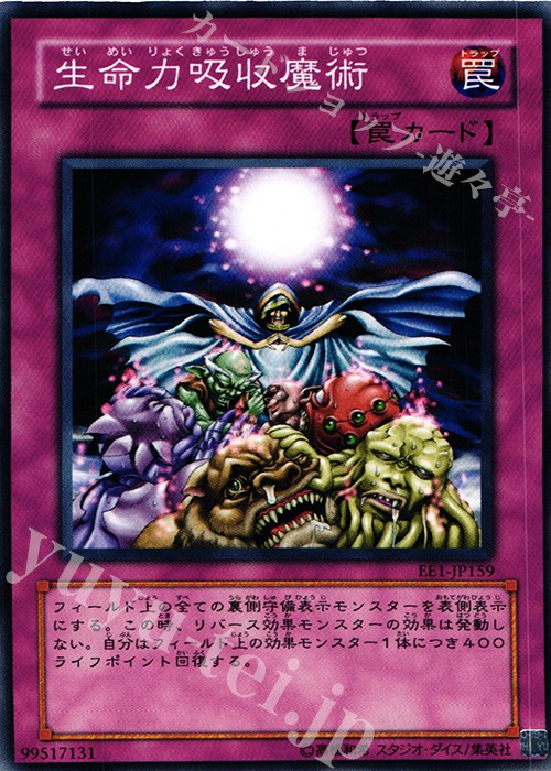 N 生命力吸収魔術 | 買取 | [EE1] EXPERT EDITION Volume 1 | 遊戯王 OCG