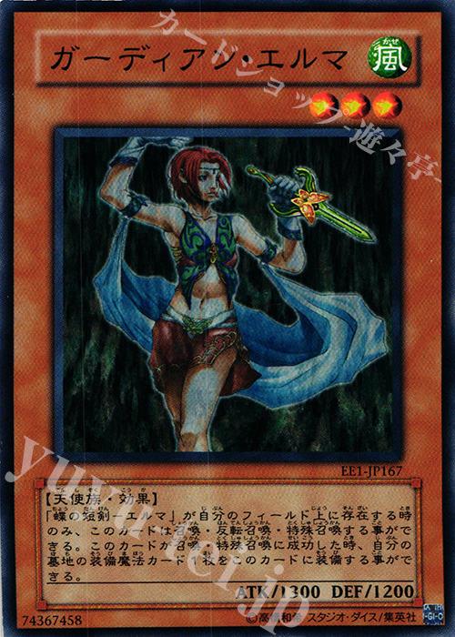 N ガーディアン・エルマ | 買取 | [EE1] EXPERT EDITION Volume 1 | 遊戯王 OCG