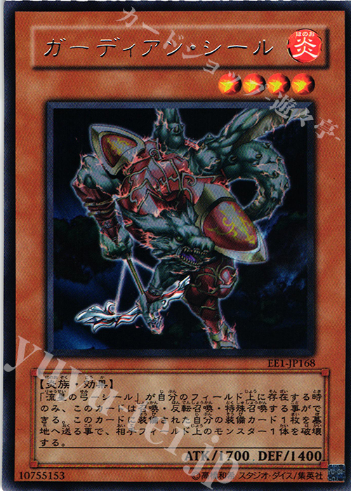 R ガーディアン・シール | 買取 | [EE1] EXPERT EDITION Volume 1 | 遊戯王 OCG