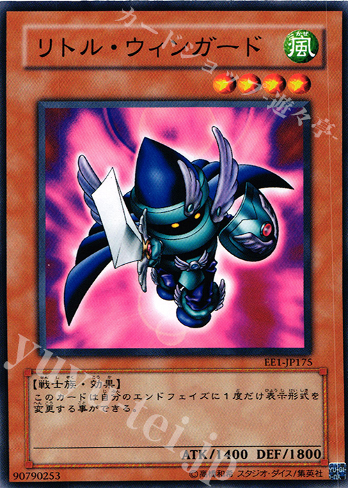 N リトル・ウィンガード | 買取 | [EE1] EXPERT EDITION Volume 1 | 遊戯王 OCG