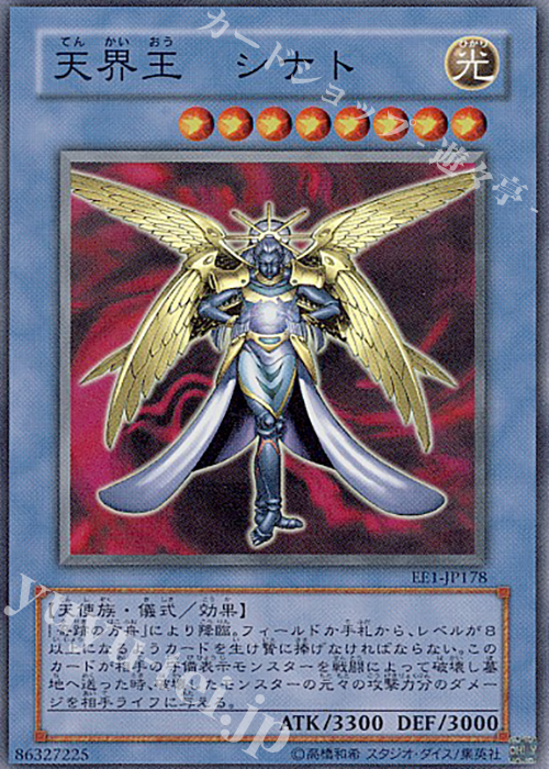SR 天界王 シナト | 買取 | [EE1] EXPERT EDITION Volume 1 | 遊戯王 OCG