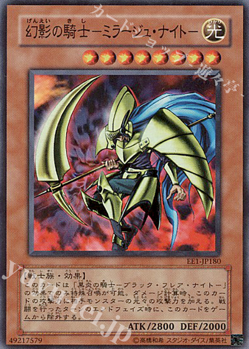 SR 幻影の騎士-ミラージュ・ナイト- | 買取 | [EE1] EXPERT EDITION Volume 1 | 遊戯王 OCG