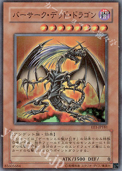 SR バーサーク・デッド・ドラゴン | 買取 | [EE1] EXPERT EDITION Volume 1 | 遊戯王 OCG