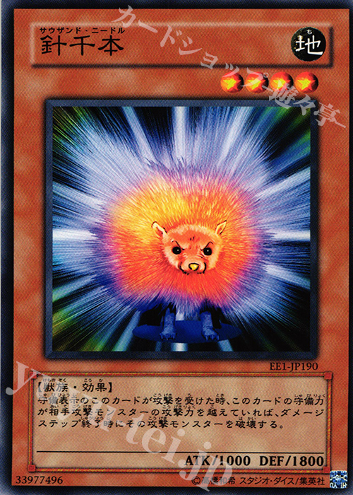 N 針千本 | 買取 | [EE1] EXPERT EDITION Volume 1 | 遊戯王 OCG