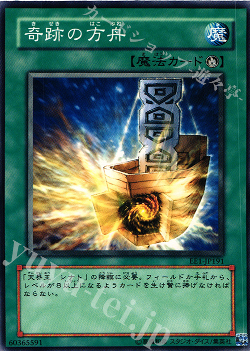 N 奇跡の方舟 | 販売 | [EE1] EXPERT EDITION Volume 1 | 遊戯王 OCG
