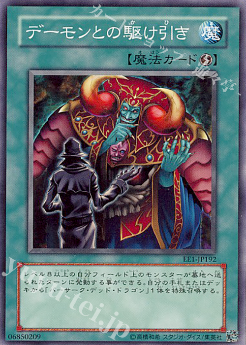 N デーモンとの駆け引き | 販売 | [EE1] EXPERT EDITION Volume 1 | 遊戯王 OCG