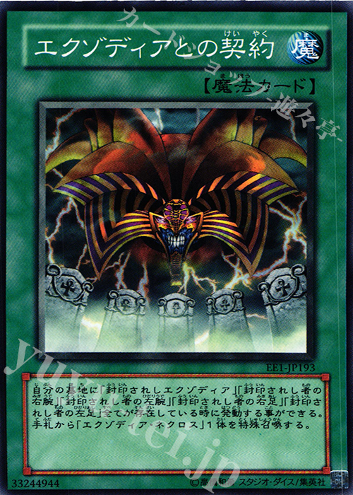 N エクゾディアとの契約 | 販売 | [EE1] EXPERT EDITION Volume 1 | 遊戯王 OCG