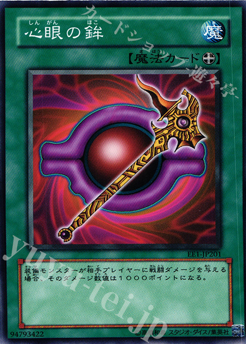 N 心眼の鉾 | 販売 | [EE1] EXPERT EDITION Volume 1 | 遊戯王 OCG