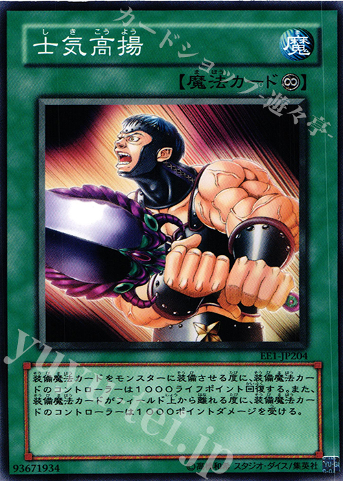 N 士気高揚 | 買取 | [EE1] EXPERT EDITION Volume 1 | 遊戯王 OCG