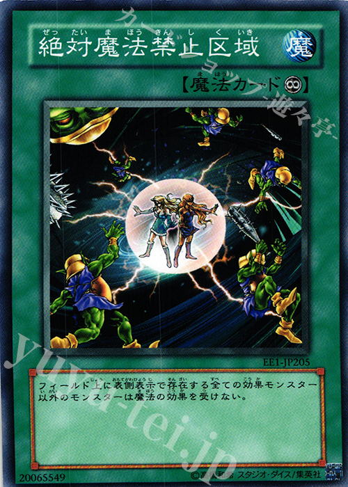 N 絶対魔法禁止区域 | 買取 | [EE1] EXPERT EDITION Volume 1 | 遊戯王 OCG