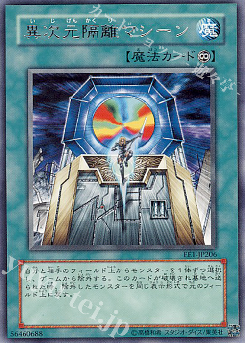 R 異次元隔離マシーン | 買取 | [EE1] EXPERT EDITION Volume 1 | 遊戯王 OCG