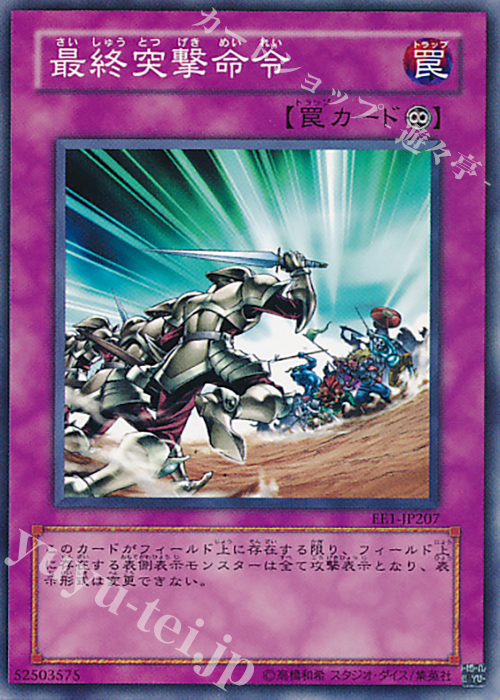 N 最終突撃命令 | 販売 | [EE1] EXPERT EDITION Volume 1 | 遊戯王 OCG
